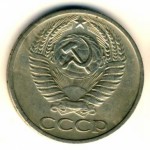 50 копеек 1968  