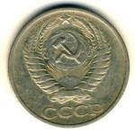 50 копеек 1969  