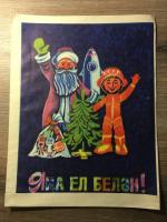 Пакет от новогоднего подарка   Татарстан, Космос, упаковка
