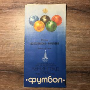 Программа   Олимпиада 1980, футбол Чехословакия - Колумбия