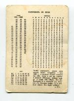 Календарь   XX века, Rambo, Рэмбо