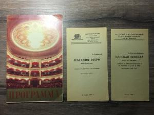 Театральная программа   театр Мусы Джалиля, Лебединое озеро, 2 шт.