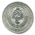 1 рубль 1969  