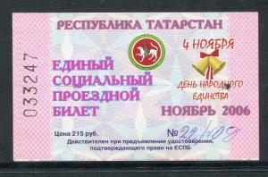 Проездной билет 2006  республика Татарстан,  ноябрь