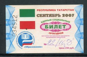 Проездной билет 2007  республика Татарстан, сентябрь