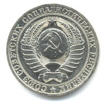 1 рубль 1980  