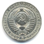 1 рубль 1984  