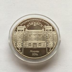5 рублей 1991  Москва. Государственный банк, ПРУФ, в капсуле