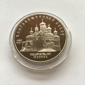 5 рублей 1989  Москва. Благовещенский собор, ПРУФ, в капсуле