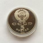 5 рублей 1989  Москва. Благовещенский собор, ПРУФ, в капсуле