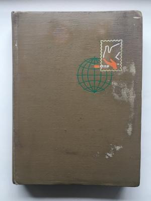 Альбом для марок СССР   10 листов, 8 строк на листе, есть обрывы