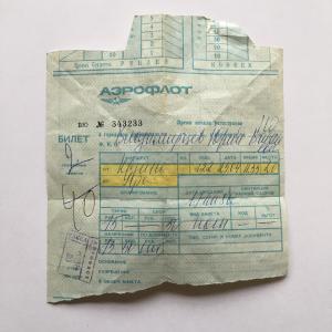 Билет Аэрофлот 1986  Казань-Уфа, рейс 122