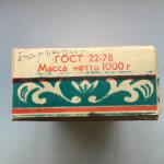Коробка от рафинада   РСФСР, Агропром ТАССР, Нурлат, ГОСT 22-78