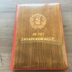 Коробка 1980  60 лет ТАТАРСКОЙ АССР, состояние