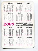 Календарь 2000  Ак барс Казань, Алексей Чупин