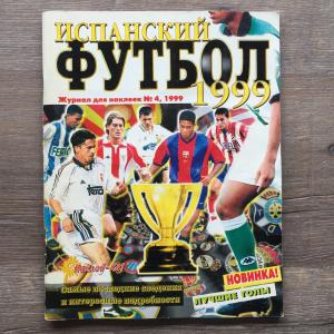 Альбом для наклеек 1999  Испанский футбол, 479 из 540,