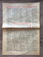Газета 1980  Казанская неделя, номер 10