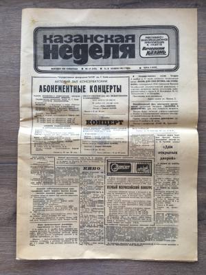 Газета 1981  Казанская неделя, номер 45