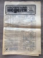 Газета 1982  Казанская неделя, номер 1