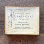 Папиросы  Фабрика Ява Украинские, пачка, 1 класс, есть надпись ручкой