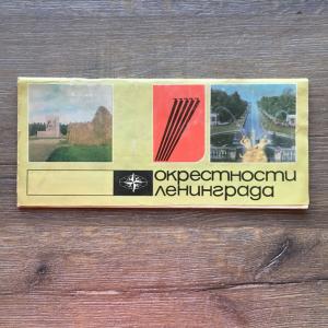 Буклет - карта - схема 1979  Окрестности Ленинграда