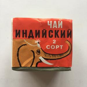 Чай черный СССР   индийский, ГОСТ 1938-46, Мосгорсовнархоз, 2 сорт