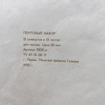 Почтовый набор СССР   6 конвертов и 14 листов