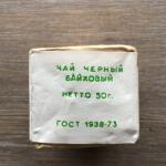Чай черный СССР 1973  индийский, ГОСТ 1938-73, Мосгорагропром