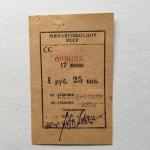 Транспортный билет 1969  Минавтошосдор, Симферополь Ялта, Украина, УССР
