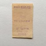 Транспортный билет 1970  АС Тбилиси Груз. ССР