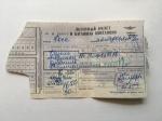Льготный билет 1967  и багажная квитанция Аэрофлот