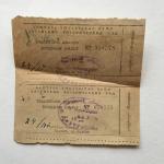 Входной билет 1959  Батумский ботанический сад, 2 шт.