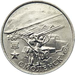 2 рубля 2000 ММД Смоленск