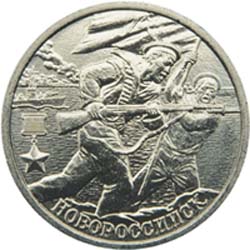 2 рубля 2000 СПМД Новороссийск