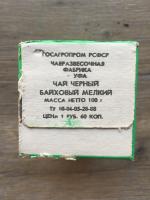 Чай черный СССР 1988  номер 36, байховый, мелкий, сорт первый