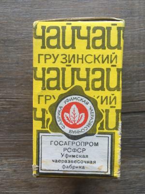 Чай черный СССР 1988  грузинский, байховый, мелкий, сорт второй