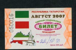 Проездной билет 2007  республика Татарстан, август
