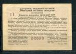 Лотерейный билет 1957  Все союзный фестиваль молодежи, 11 04098