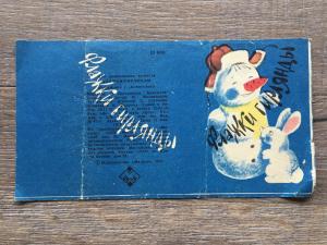 Бумажная гирлянда 1984  обертка, упаковка, снеговик, худ. Коптелова