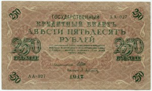 250 рублей 1917  