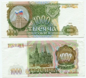1000 рублей 1993  