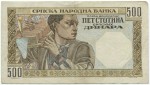 Банкнота иностранная 1941  Оккупация Сербии, 500 Динар
