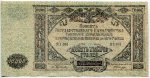 10000 рублей 1919  ВООРУЖЕННЫЕ СИЛЫ ЮГА РОССИИ