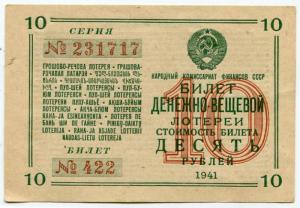 Лотерейный билет 1941  Серия 231717 №422
