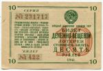 Лотерейный билет 1941  Серия 231717 №422