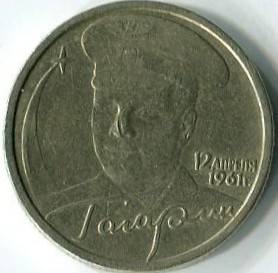 2 рубля 2001 СПМД Гагарин