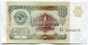 1 рубль 1991  ВЗ 7304019