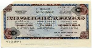 Дорожный чек 1987  Банк внешней торговли СССР