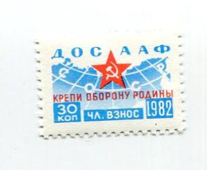 Непочтовая марка СССР 1982  Членский взнос ДОСААФ 30 коп