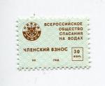 Непочтовая марка СССР   Членский взнос ВОСнВ 30 коп